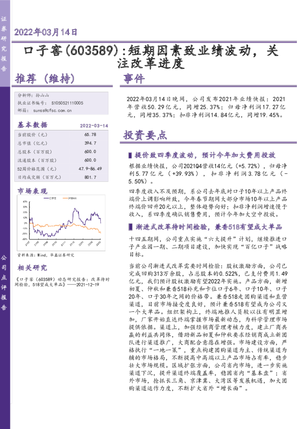短期因素致业绩波动，关注改革进度事件