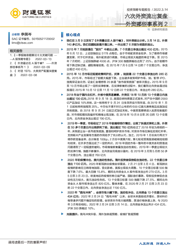 外资那些事系列2：六次外资流出复盘