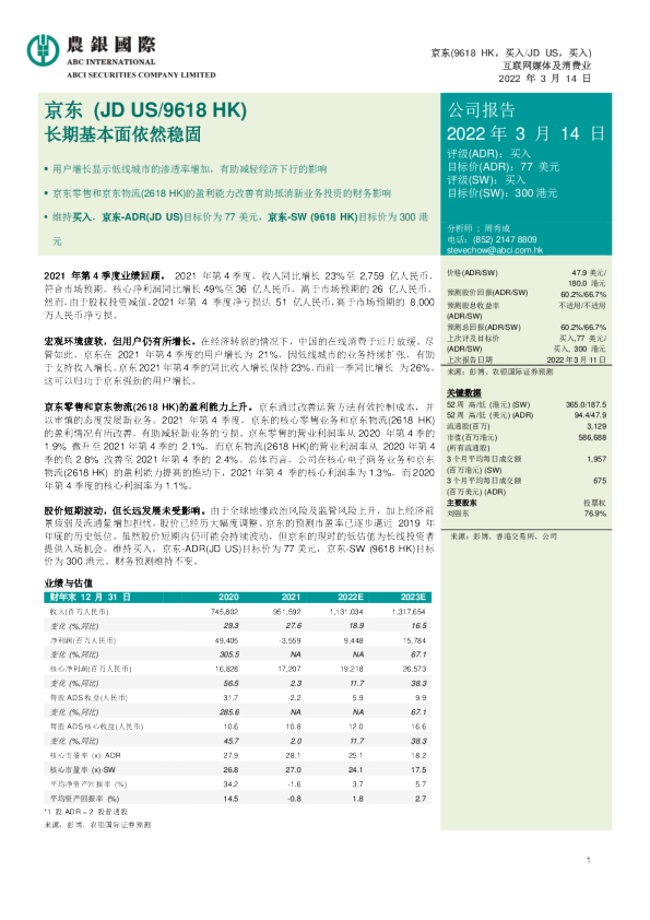 长期基本面依然稳固