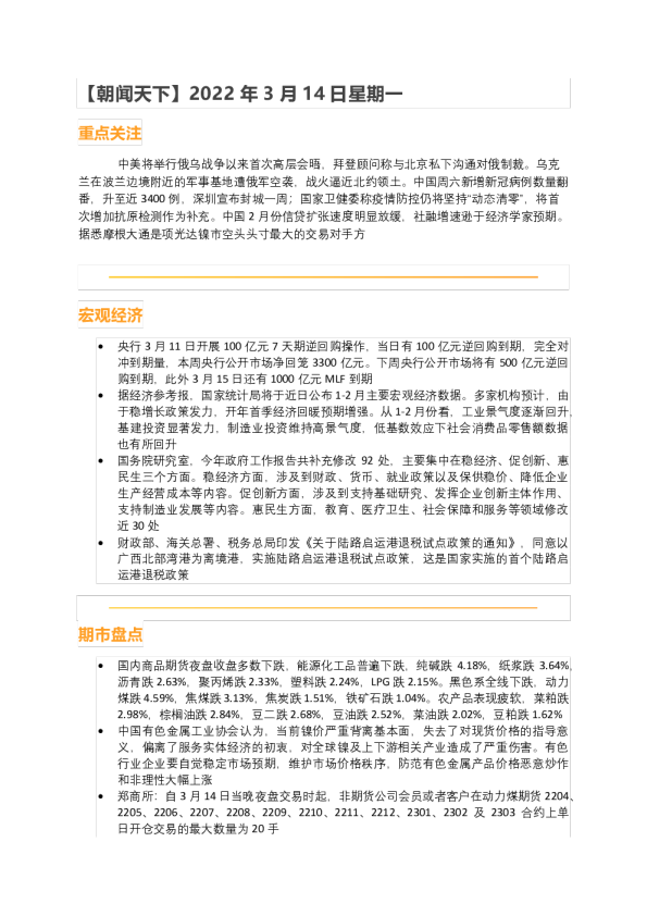 华闻期货朝闻天下