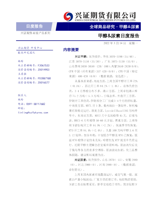 甲醇&尿素日度报告