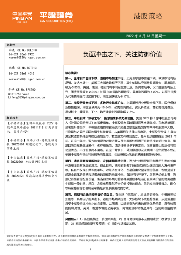 负面冲击之下，关注防御价值