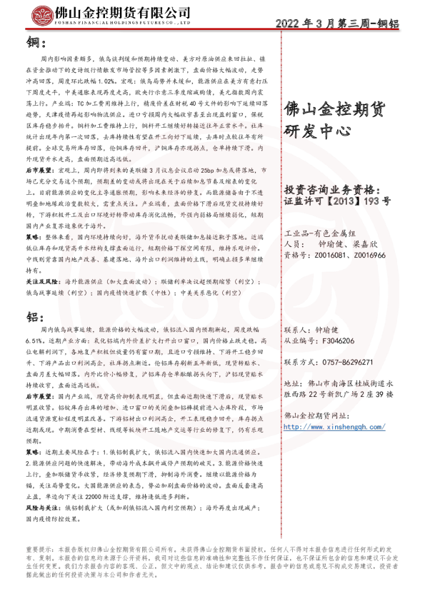 2022年3月第三周-铜铝