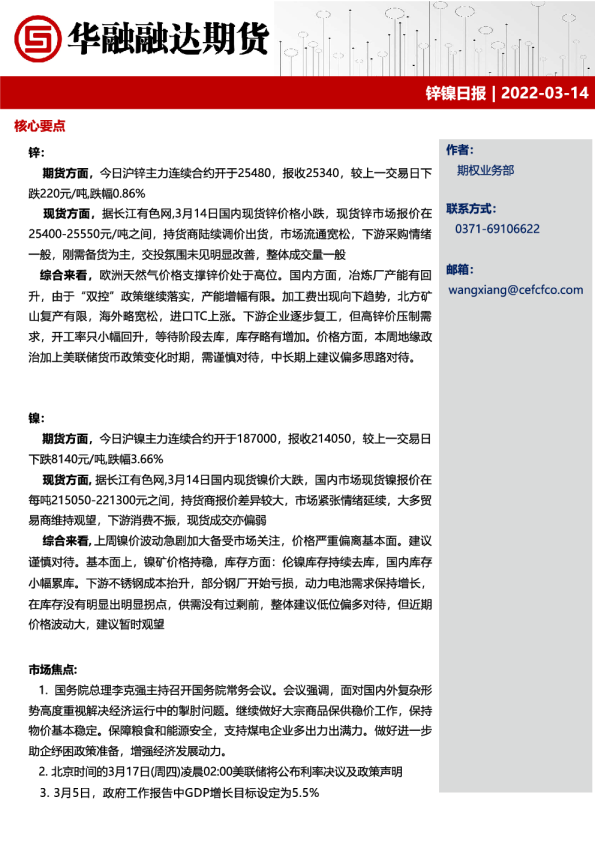 华融融达期货锌镍日报
