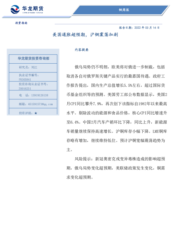 铜周报：美国通胀超预期，沪铜震荡加剧