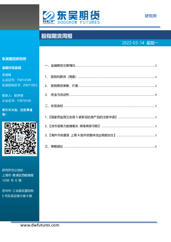 股指期货周报