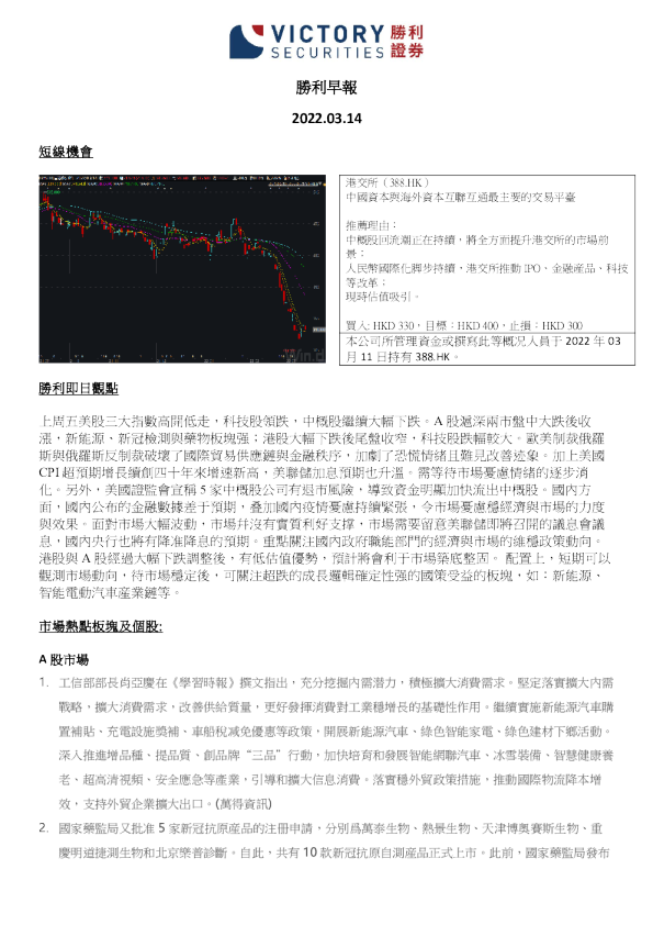 胜利证券早报