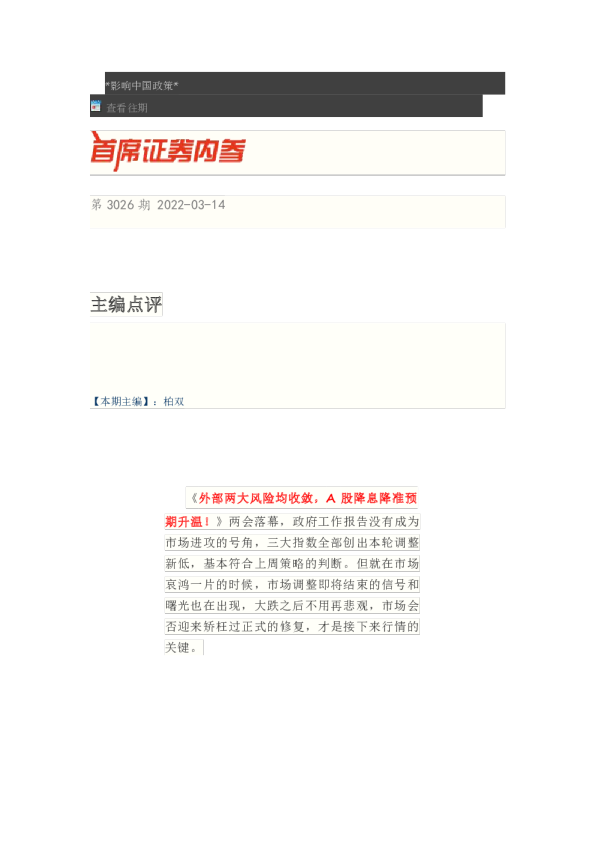 博览财经首席证券内参