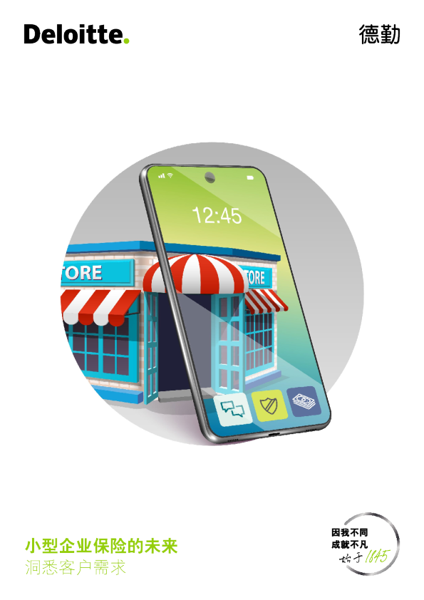 小型企业保险的未来：洞悉客户需求