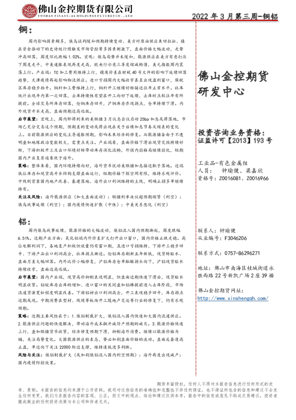 2022年3月第三周：铜铝