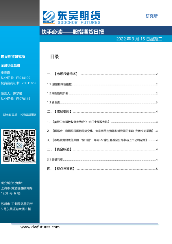 东吴期货股指期货日报