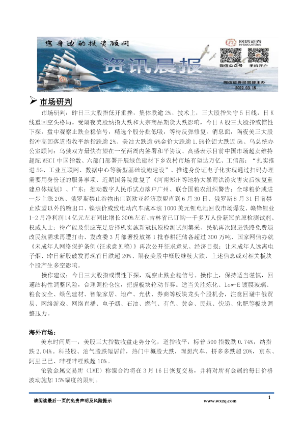 网信证券资讯晨报