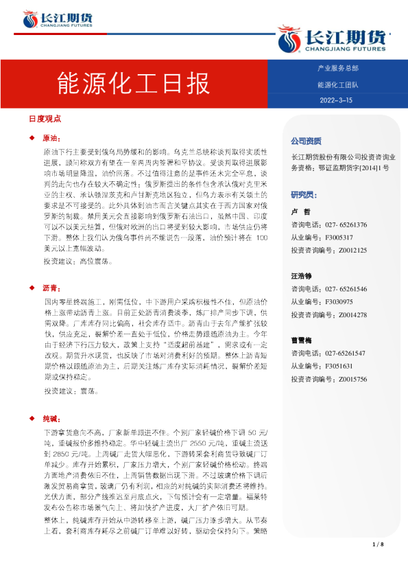 能源化工日报