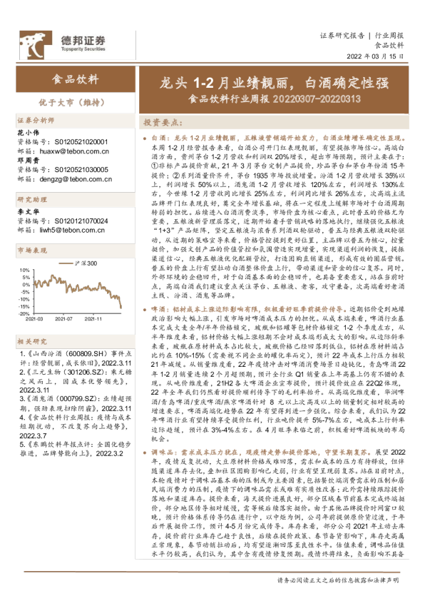 食品饮料行业周报：龙头1
