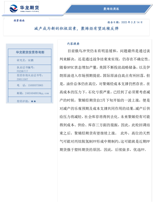 聚烯烃周报：减产成为新的积极因素，聚烯烃有望延续反弹