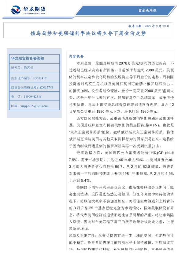 俄乌局势和美联储利率决议将主导下周金价走势