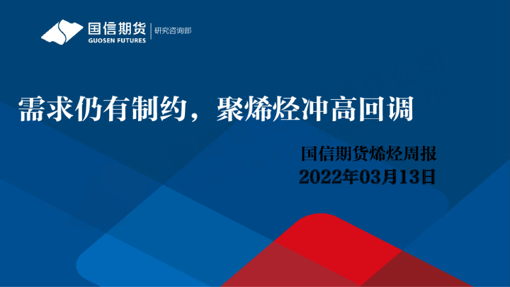 需求仍有制约，聚烯烃冲高回调