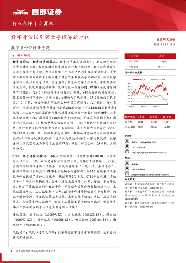 计算机数字身份证行业专题：数字身份证引领数字经济新时代