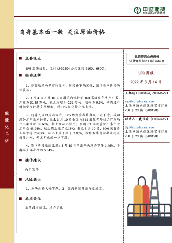 LPG周报：自身基本面一般，关注原油价格
