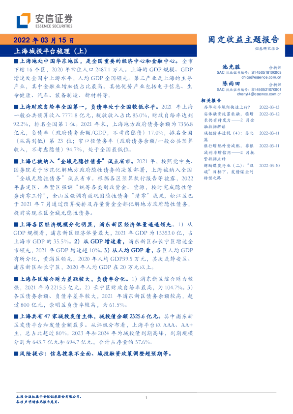 上海城投平台梳理（上）