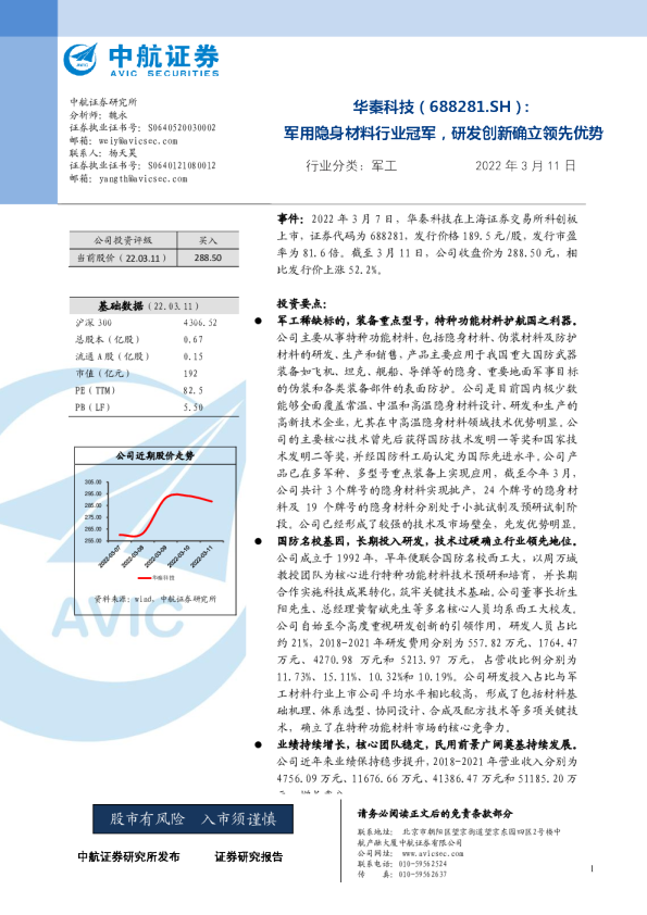 军用隐身材料行业冠军，研发创新确立领先优势
