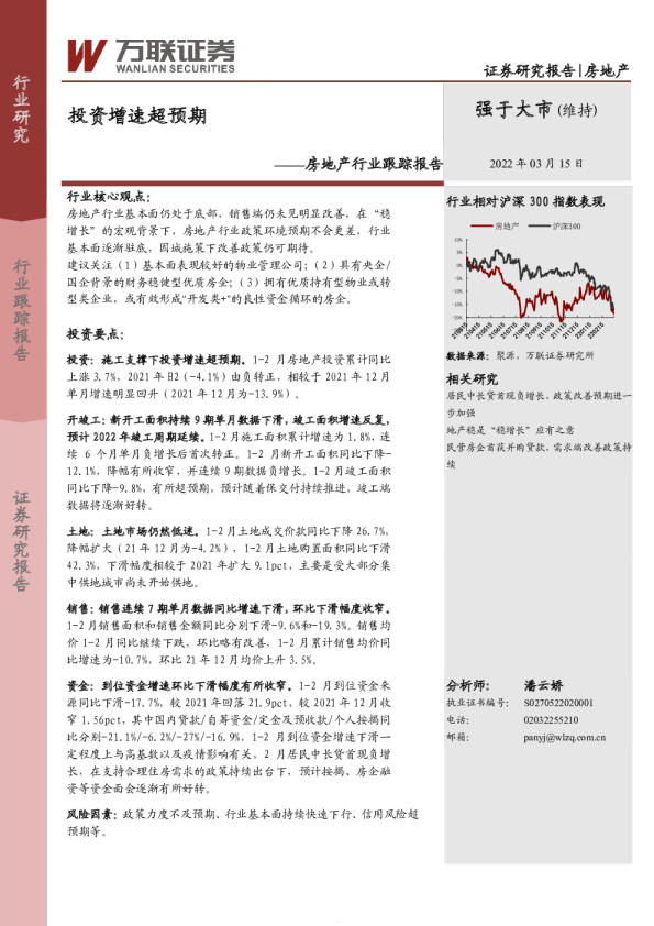 房地产行业跟踪报告：投资增速超预期