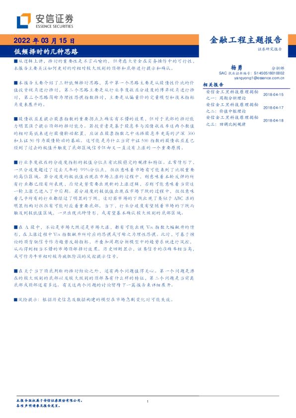 低频择时的几种思路