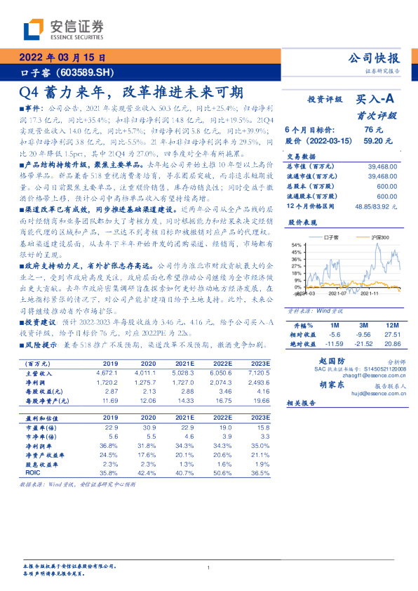 Q4蓄力来年，改革推进未来可期