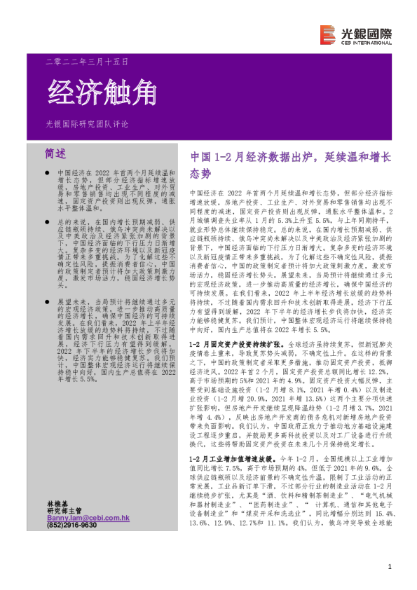 经济触角：中国1-2月经济数据出炉，延续温和增长态势