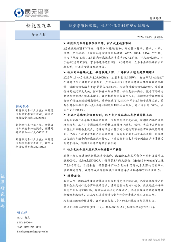 新能源汽车行业月报：销量季节性回落，锂矿企业盈利有望大幅增长