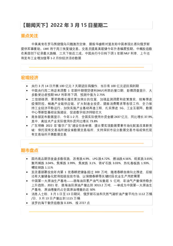 华闻期货朝闻天下