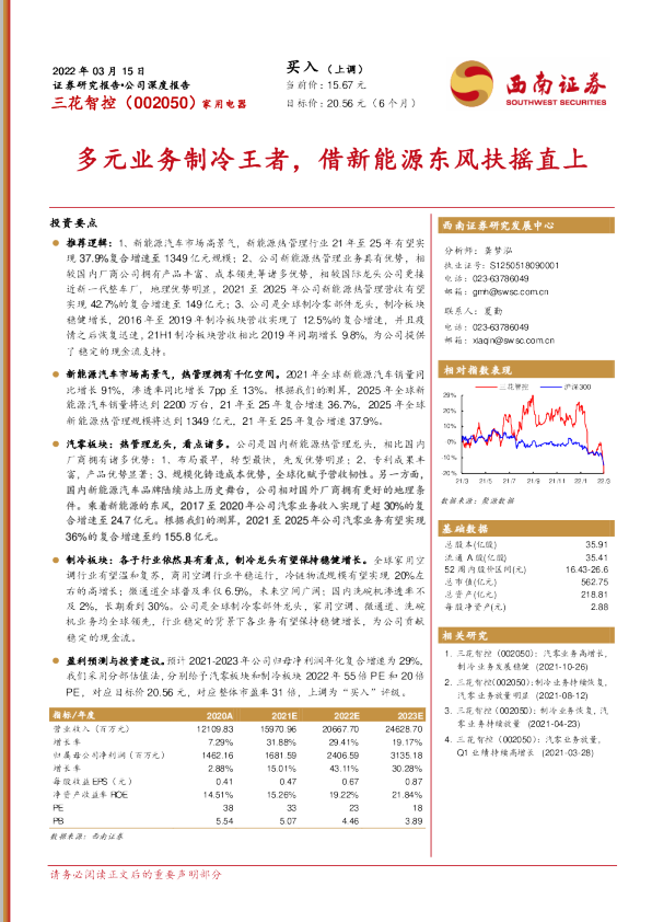 多元业务制冷王者，借新能源东风扶摇直上