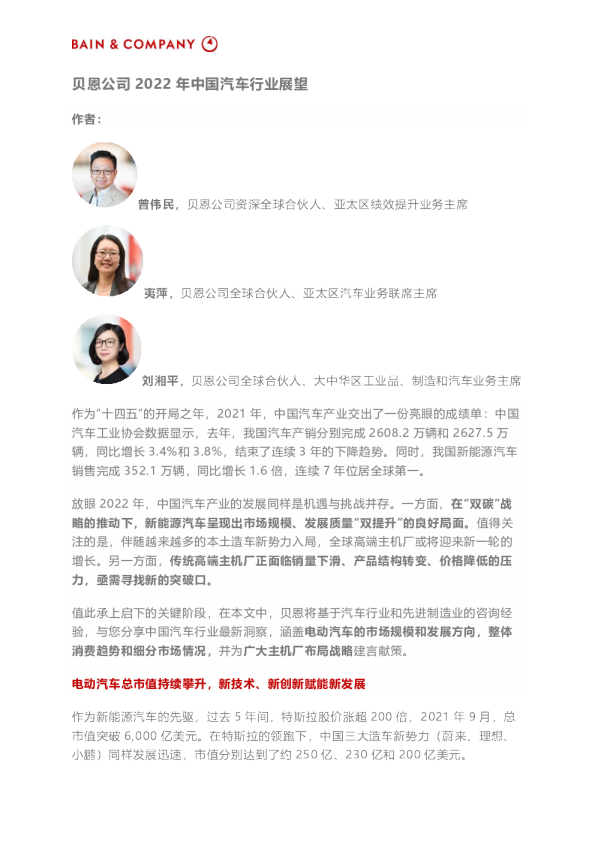 2022年中国汽车行业展望