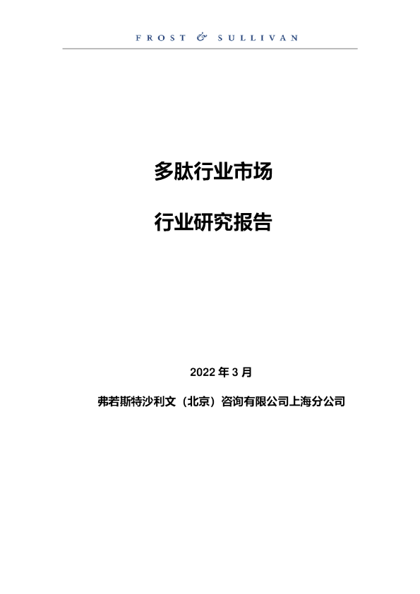 多肽行业市场行业研究报告