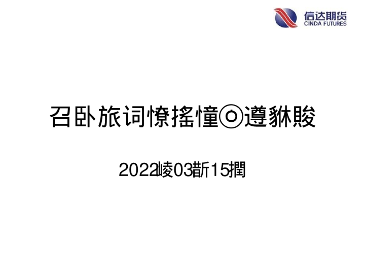 商品期货指数持仓量跟踪