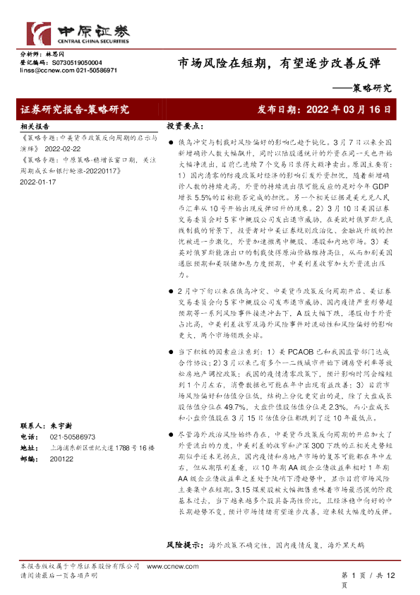 策略研究：市场风险在短期，有望逐步改善反弹
