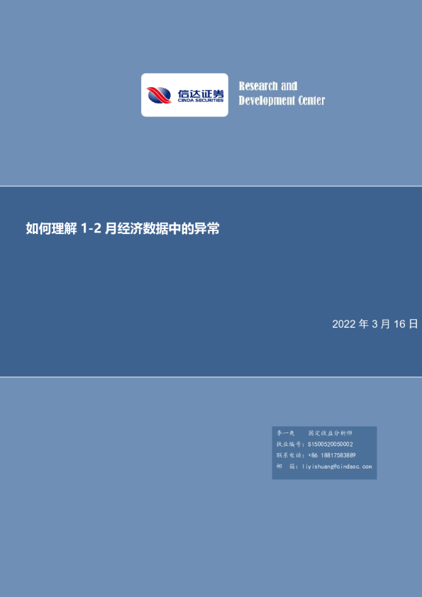 如何理解1-2月经济数据中的异常