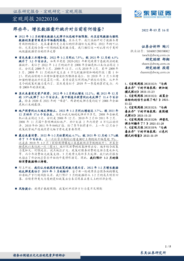 宏观周报：那些年，增长数据意外跳升对当前有何借鉴？