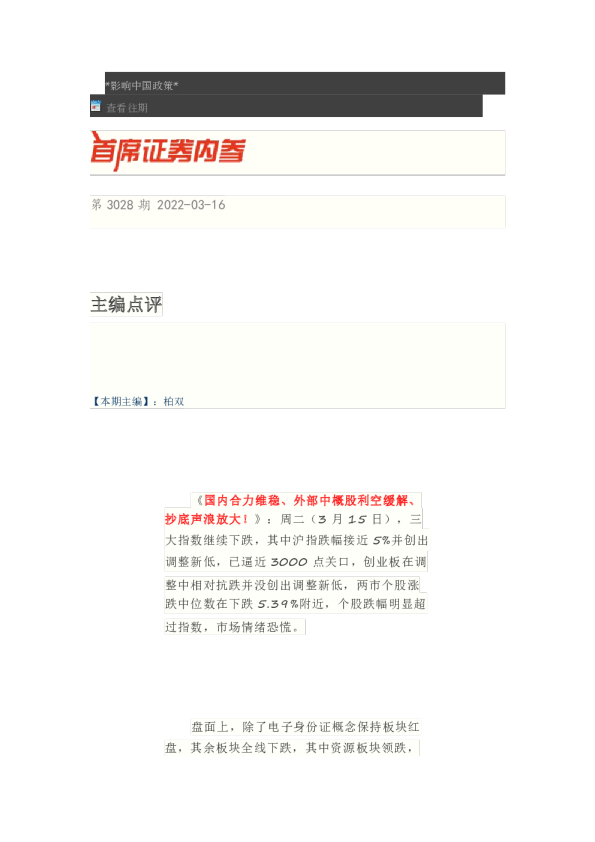 博览财经首席证券内参