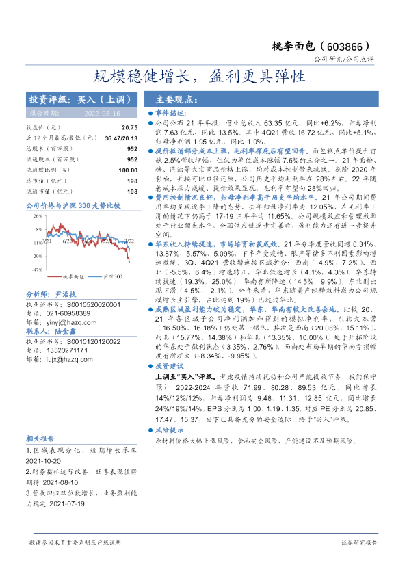 规模稳健增长，盈利更具弹性