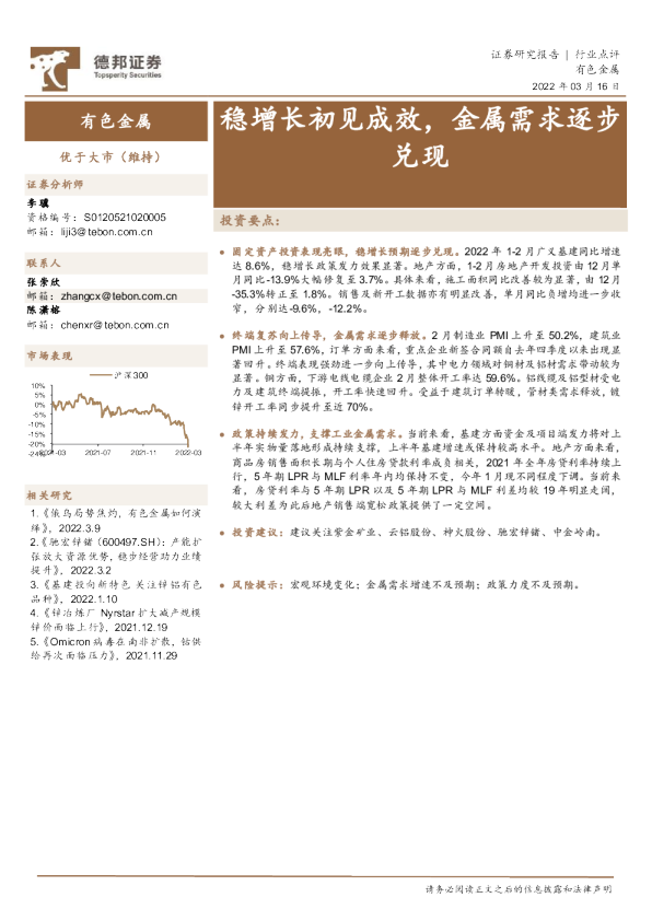 有色金属行业点评：稳增长初见成效，金属需求逐步兑现