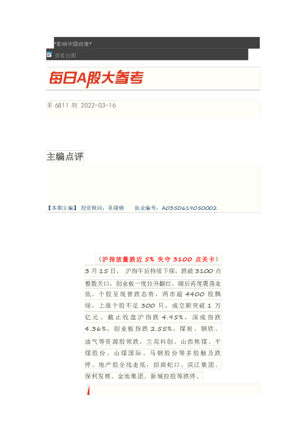 博览财经每日A股大参考