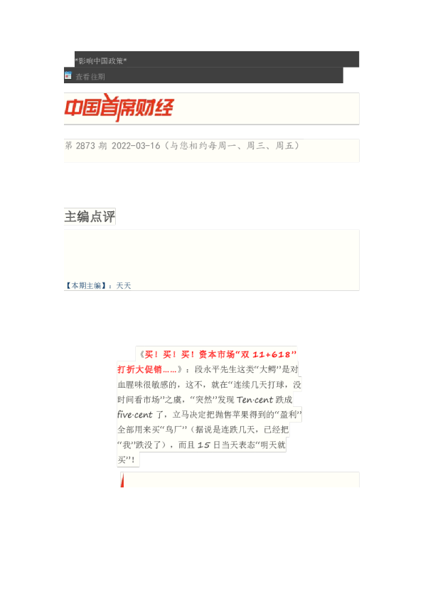 博览财经中国首席财经