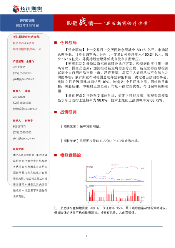 股指战情：“新版新冠诊疗方案”