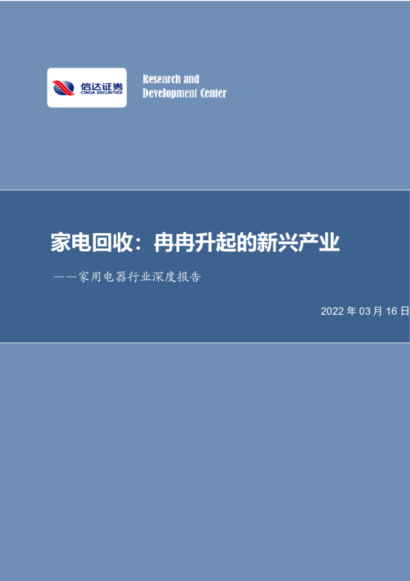 家电回收行业报告