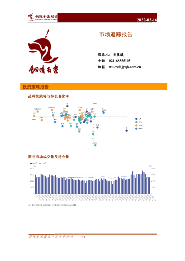 铜冠金源期货市场追踪报告