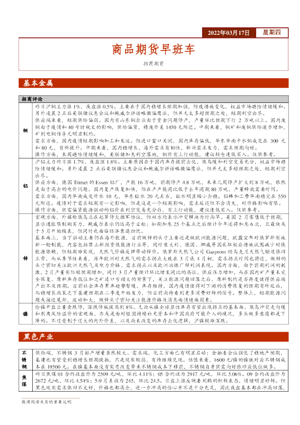 商品期货早班车