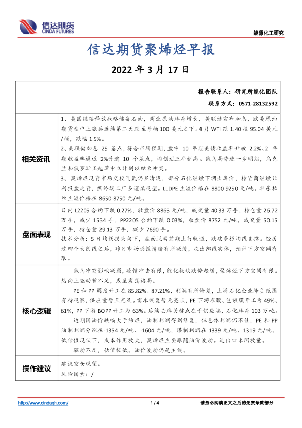 聚烯烃早报