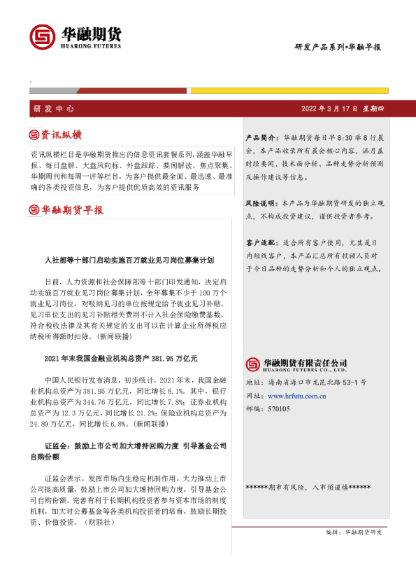 华融早报