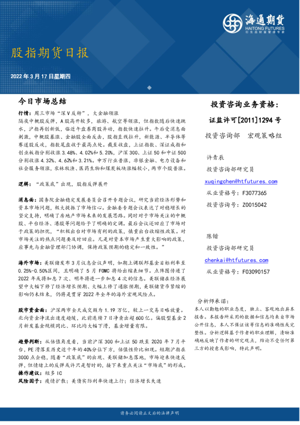 海通期货股指期货日报